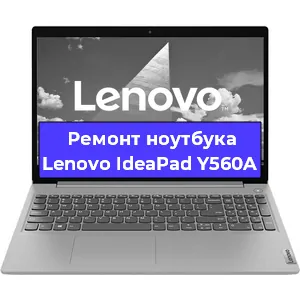 Замена разъема питания на ноутбуке Lenovo IdeaPad Y560A в Воронеже